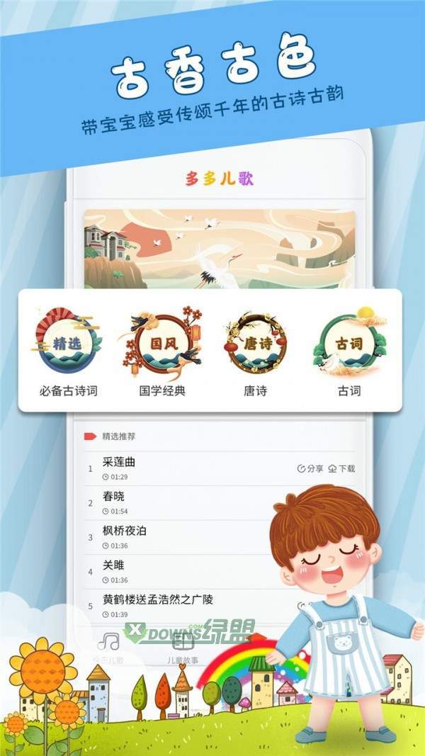 早教启蒙儿歌app图4