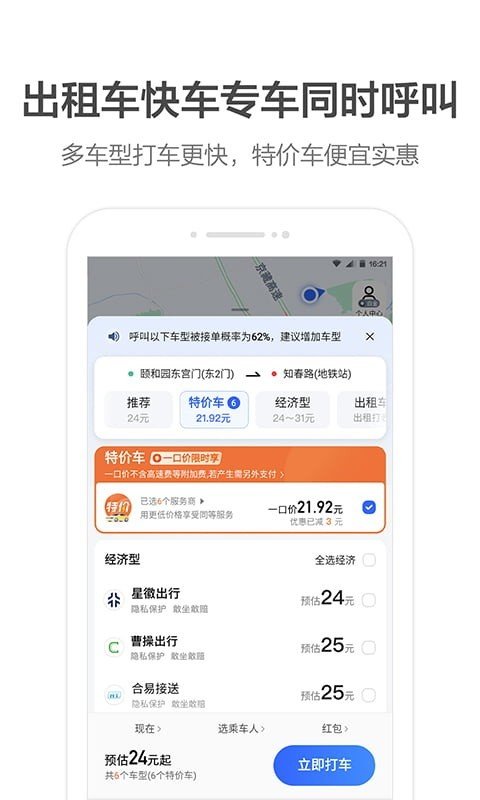 高德地图导航最新版截图1