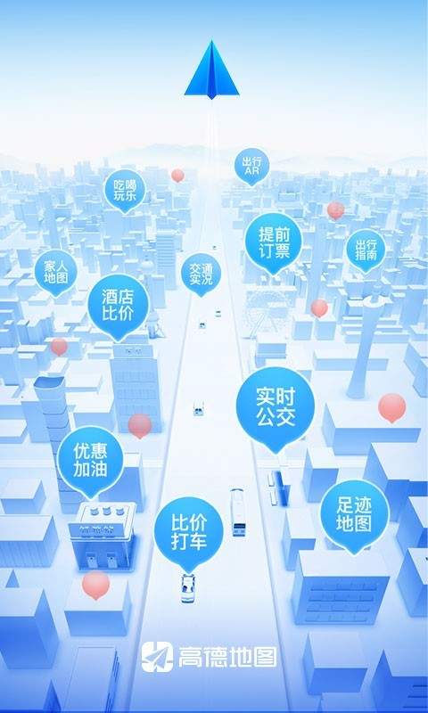 高德地图导航车机版2023最新版图4