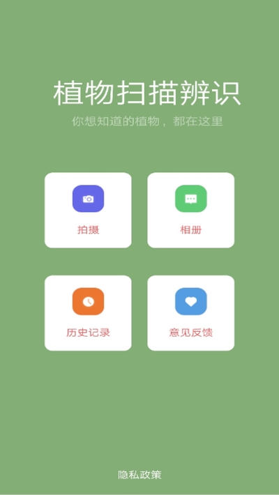 植物扫描辨识图3