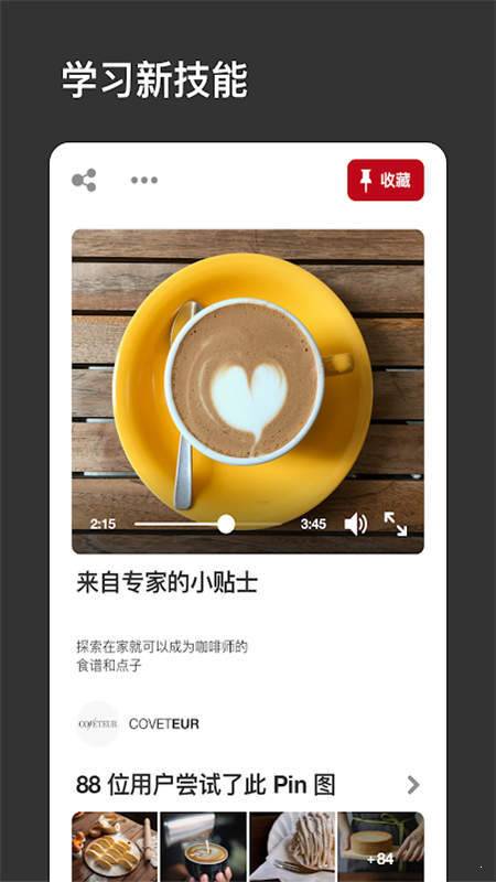 pinterest手机版图1