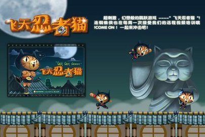 飞天忍者猫2.2图2