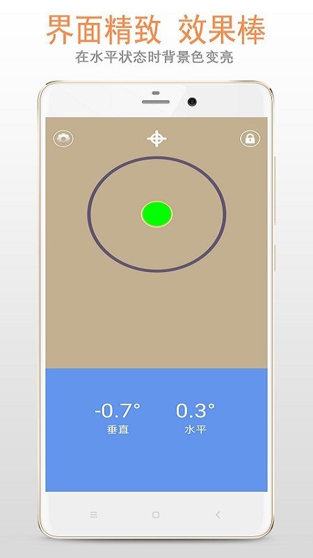 简易水平仪手机版图1