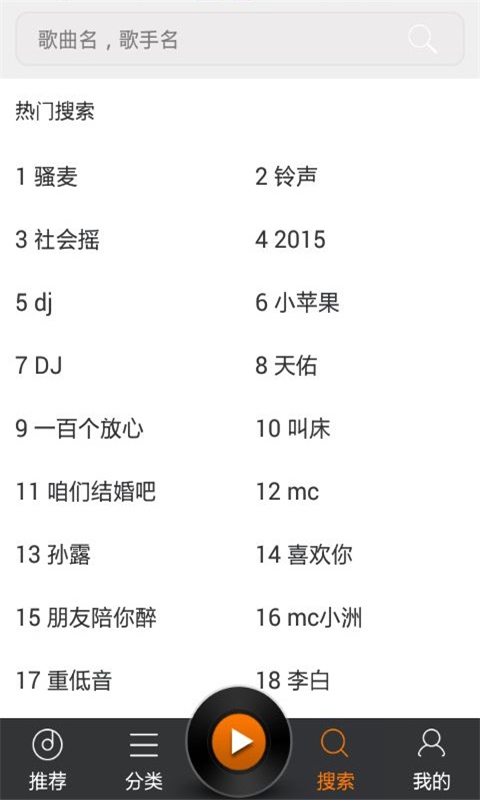 DJ嗨嗨app截图2