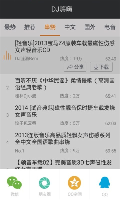 DJ嗨嗨app截图3