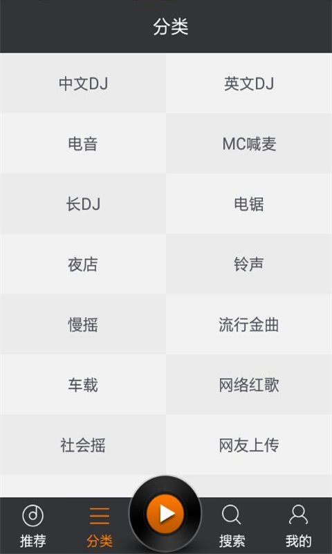 DJ嗨嗨app截图1