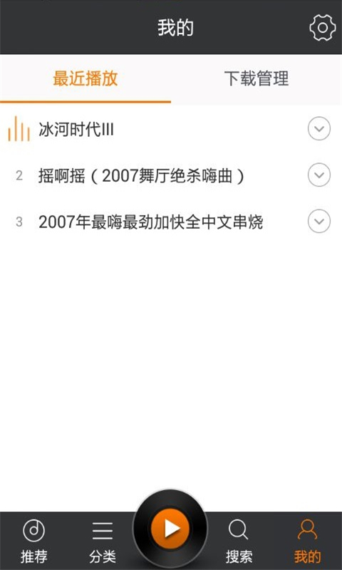 DJ嗨嗨app截图4