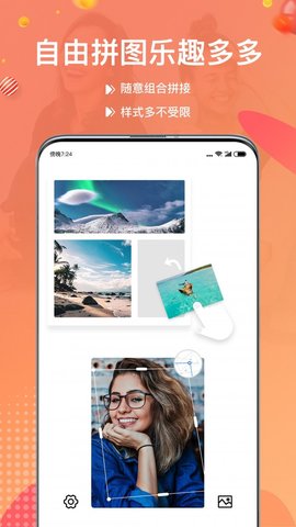 照片拼图宝app安卓版截图4