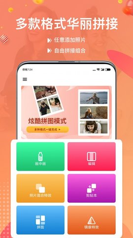 照片拼图宝app截图3