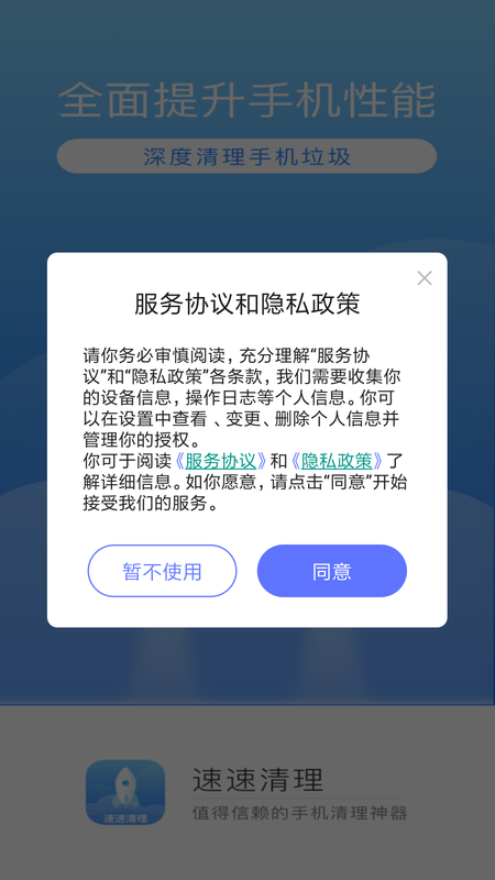 速速清理APP截图2