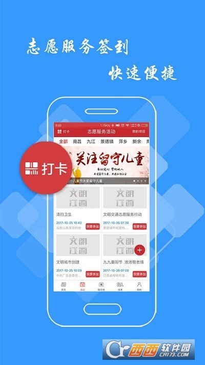 文明江西最新版图2