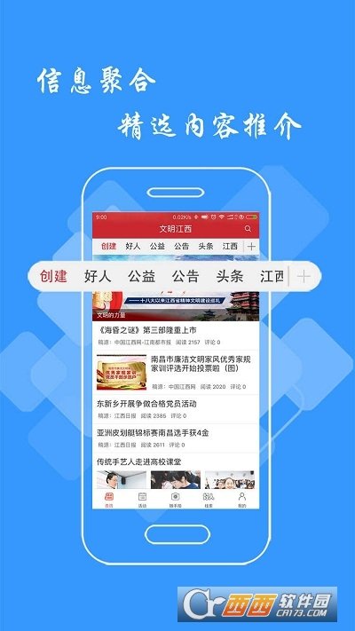 文明江西最新版app图1