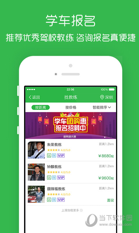 学车易教练端图4