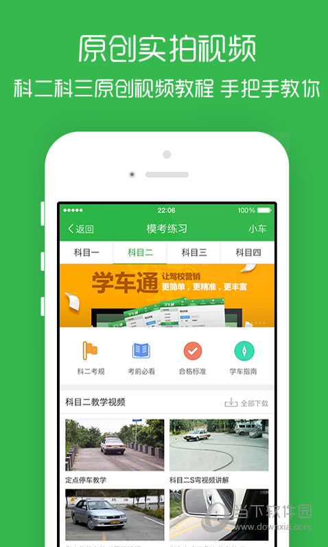 学车易教练端图1