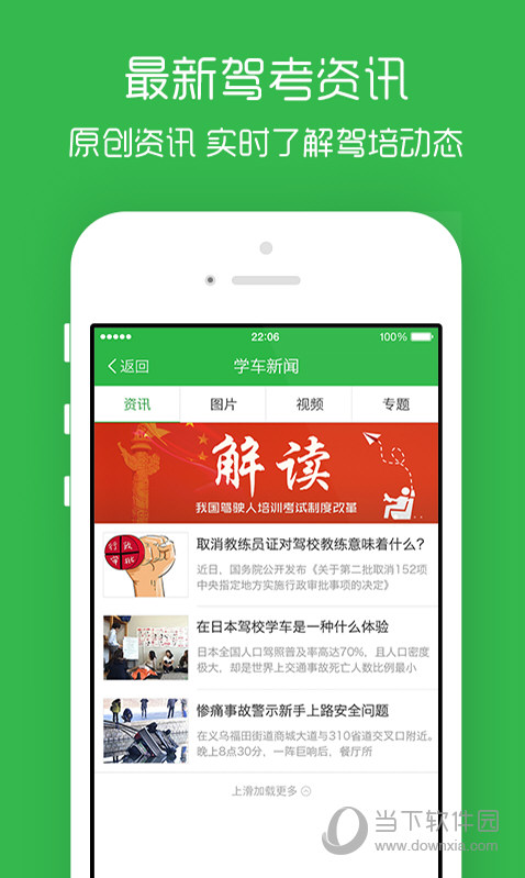 学车易教练端图2