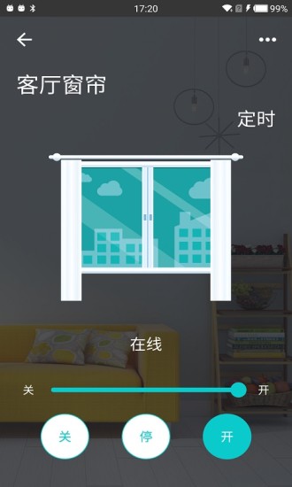 智能家居管家截图3