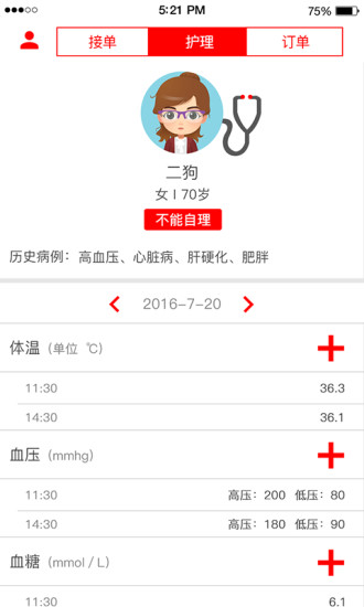 爱众护工图3