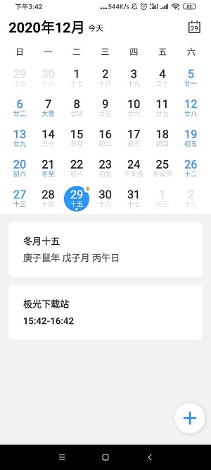 小白日历截图3
