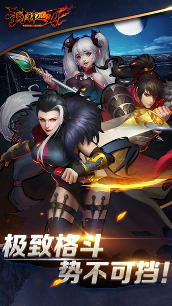 神之刃图2