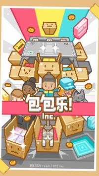 包包乐公司游戏最新版图3