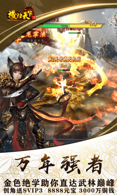 横扫天下之万年强者h截图4