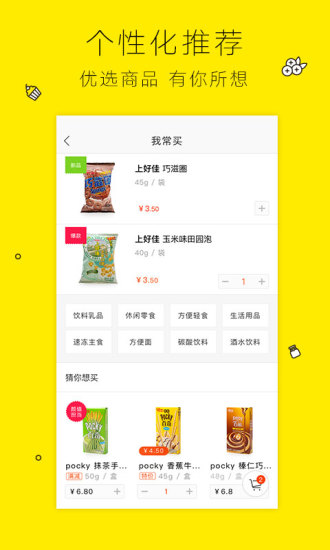 闪电购便利店app图3