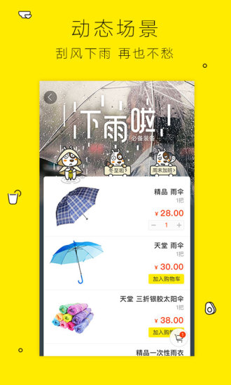 闪电购便利店app图2