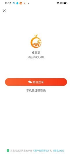 柚享惠图2