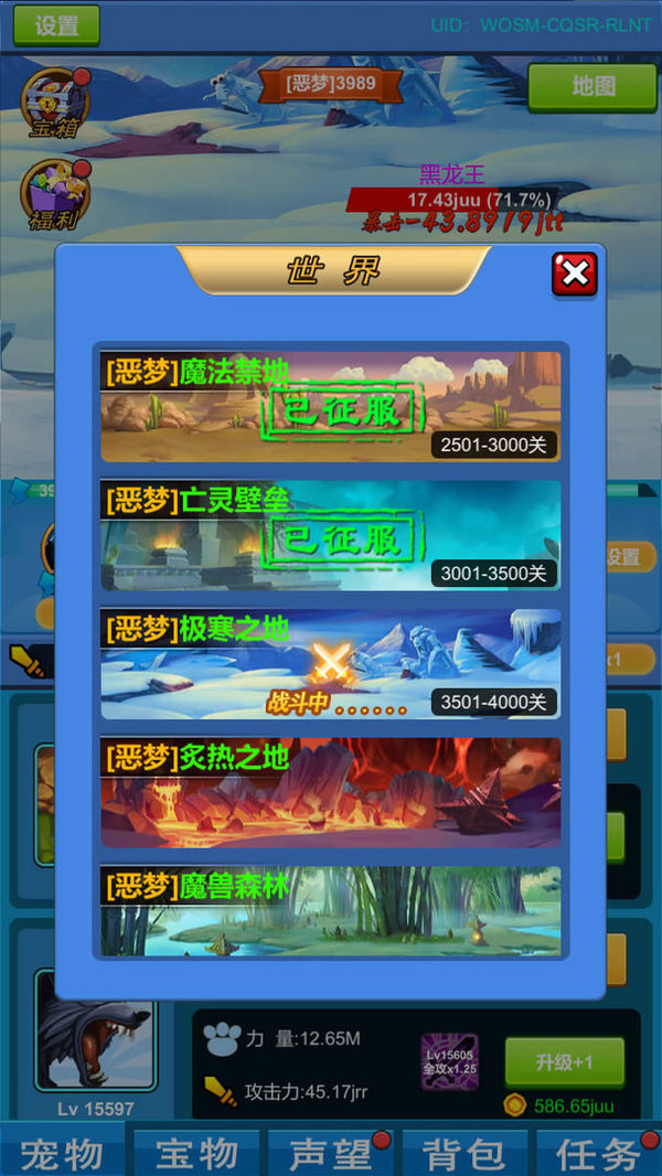 进击魔兽大陆图3