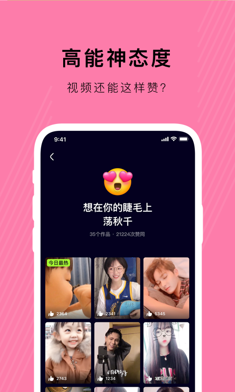 态赞图2