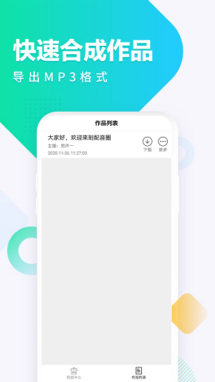 配音圈接单官网版图1