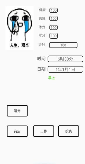 一百块钱的梦想游戏安卓版图3