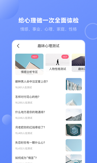 心理测试分析图3