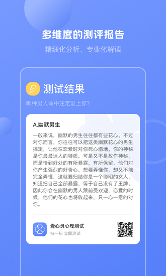 心理测试分析图1