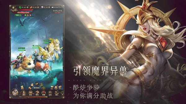 黎明召唤大天使1.0.4图3