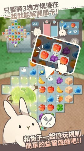 乐活兔爱消除游戏图2