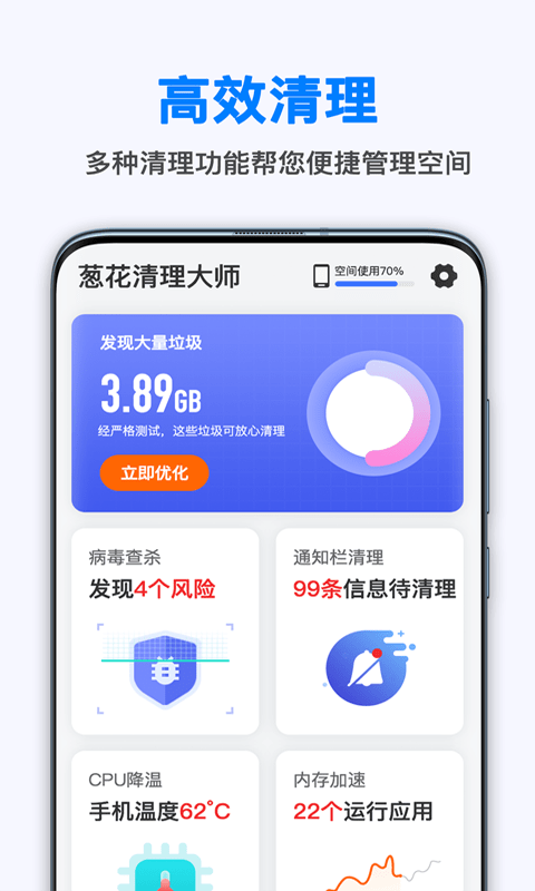 葱花清理大师截图4