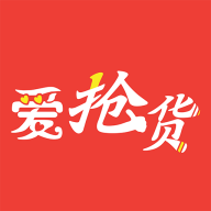 爱抢货