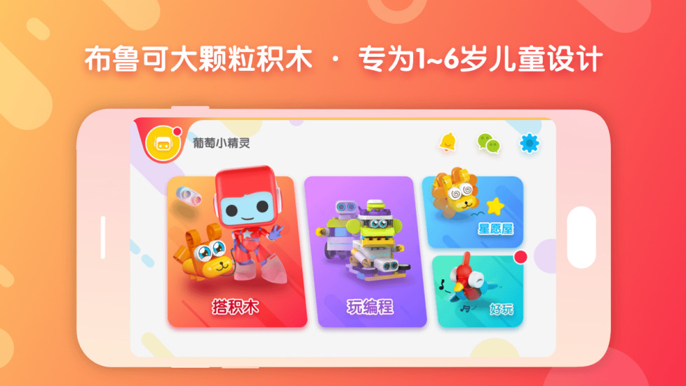 布鲁可积木app截图4