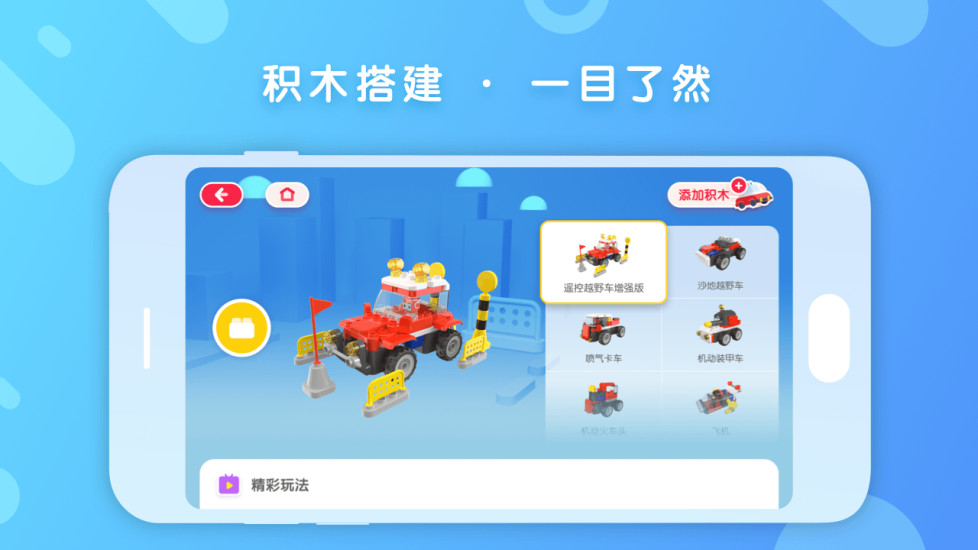 布鲁可积木app