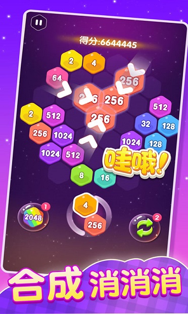 2048消除六边形红包版图4