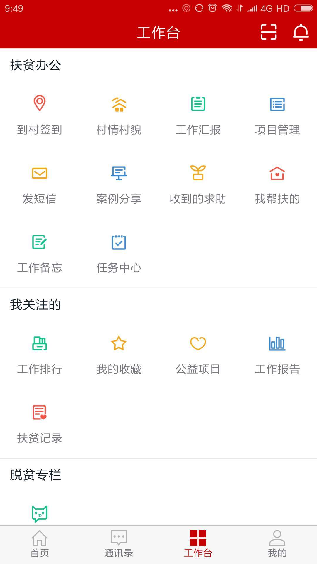 石柱精准扶贫APP