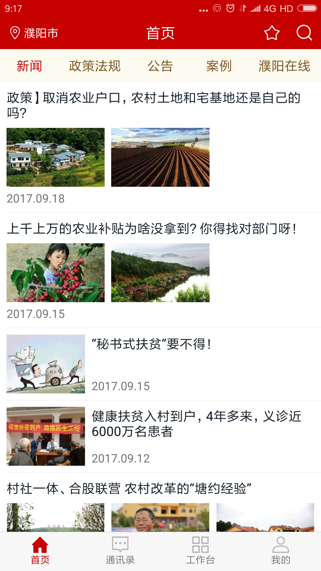 石柱精准扶贫APP