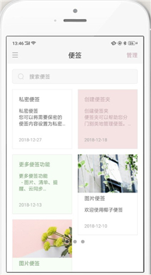 椰子便签截图2