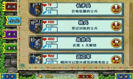 要塞围城无限金币版截图4