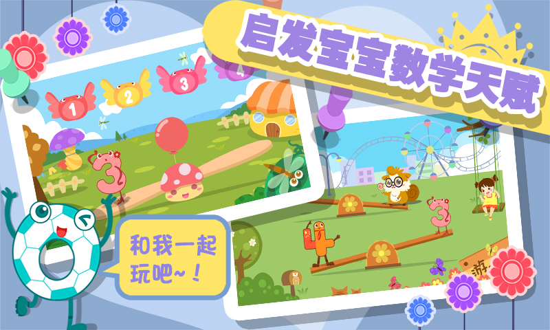 幼儿早教数学app