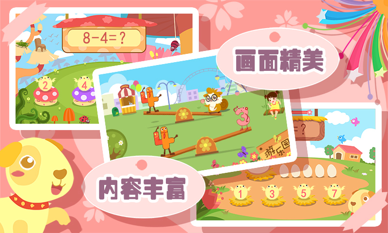 幼儿早教数学app