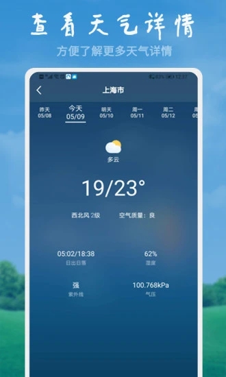 快乐天气第2张截图