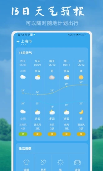 快乐天气第4张截图