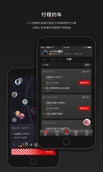 摩道导航app截图3